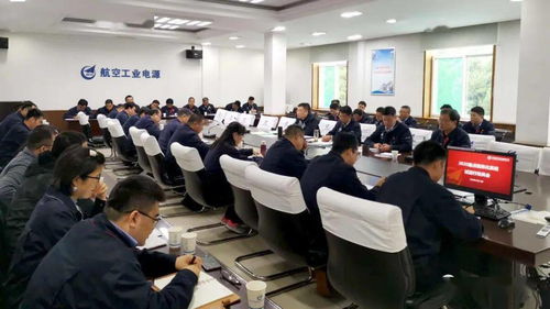 航空工業(yè)電源召開重點信息系統(tǒng)試運行動員會，全面部署運行維護(hù)服務(wù)